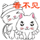 没看见（没看见）