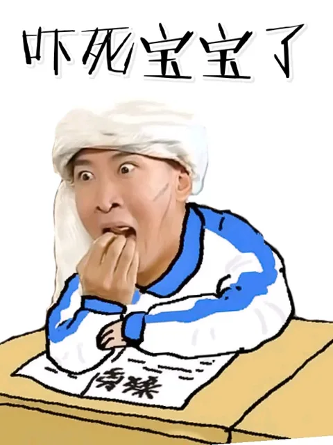 人丑就要多读书 还珠格格表情包、尔康表情包_动图_尔康_明星