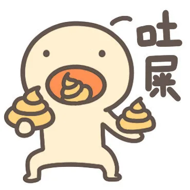 吐屎