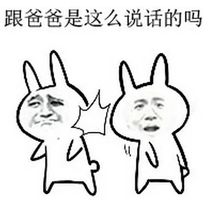从看见你菊花的第一面起 你这个兄弟我就交定了_金馆长_表情头牌