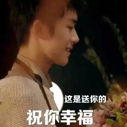 这是送你的 祝你幸福（这是送你的 祝你幸福）