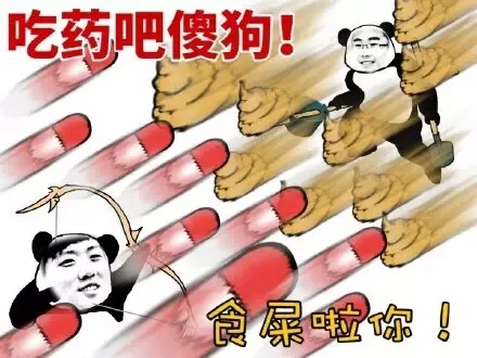 吃药吧，傻狗！食屎啦你！（吃药吧，傻狗！食屎啦你！）