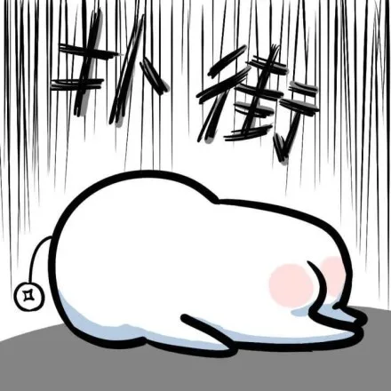 仆街（仆街）