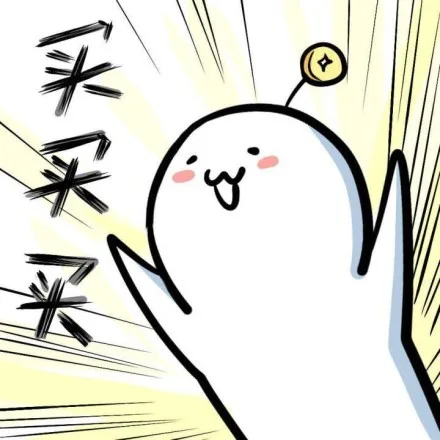 买买买（买买买）