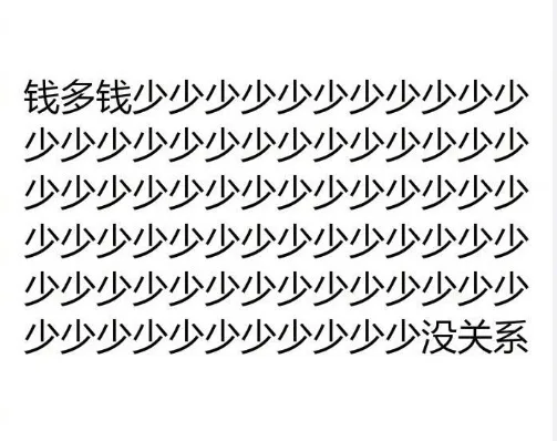 钱多钱少少少少少少少少少少少少少少少少少少少少少少少少少少少少少少少少少少少少少少少少少少少少少少少少少少少少少少少少少少少少少少少少少少少少少少少少少少少少少少没关系
