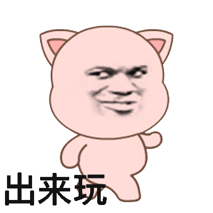 搞笑斗图动图表情包
