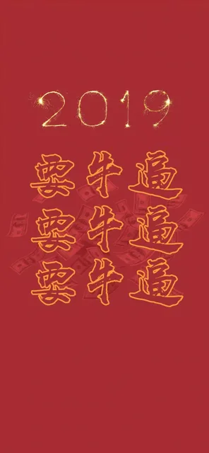 2019年，要牛逼