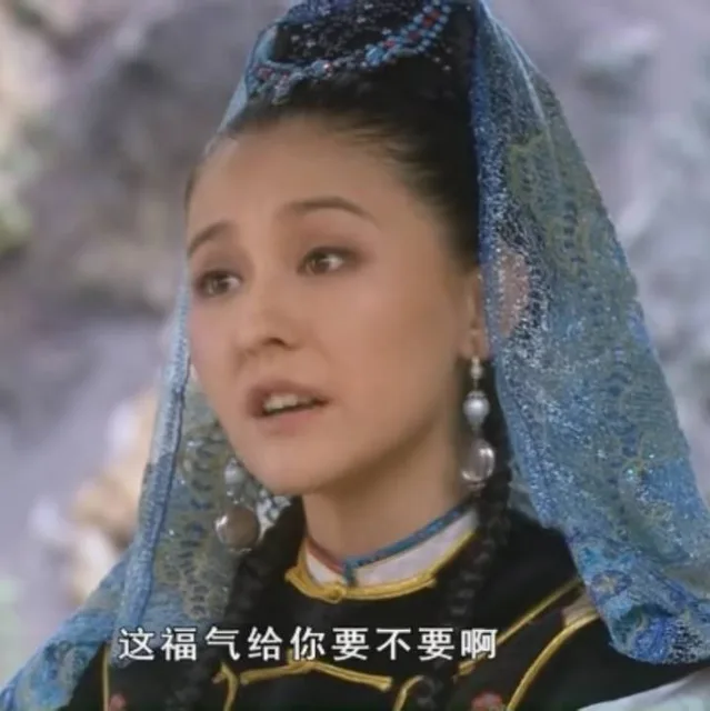 这福气给你要不要啊（甄嬛传表情包）