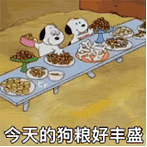 今天的狗粮好丰盛（今天的狗粮好丰盛）