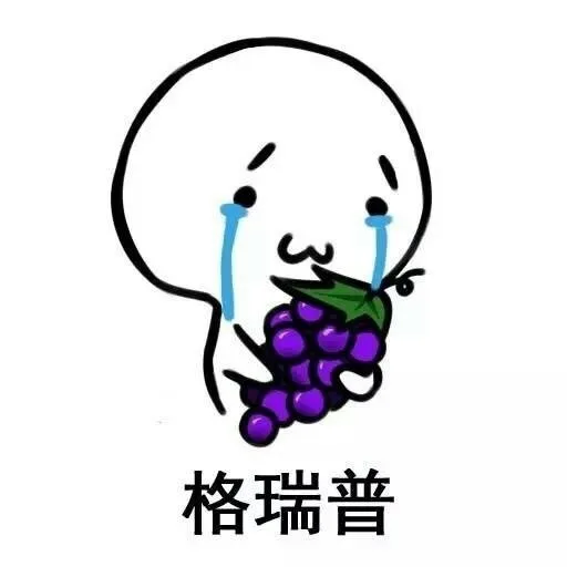 格瑞普