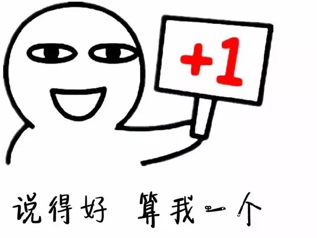 说得好，算我一个（说得好，算我一个）
