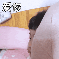 爱你