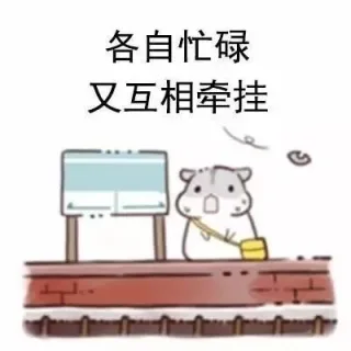 各自忙碌又相互牵挂