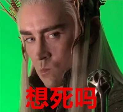 想死吗？