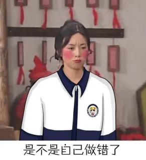 是不是自己做错了