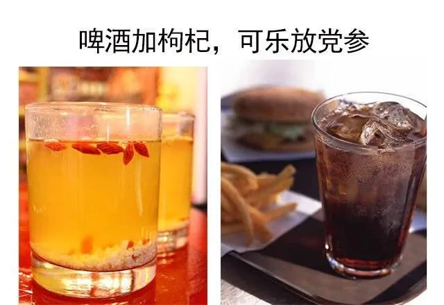 啤酒加枸杞，可乐放党参
