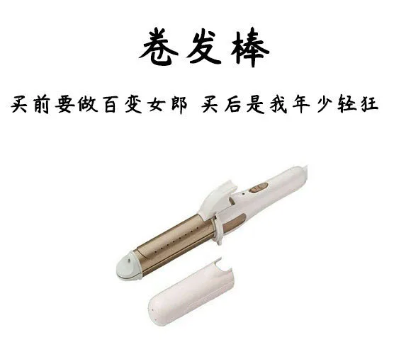 卷发棒买前要做百变女郎买后是我年少轻狂（卷发棒买前要做百变女郎买后是我年少轻狂）