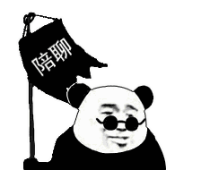 陪聊