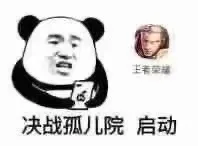 决战孤儿院启动