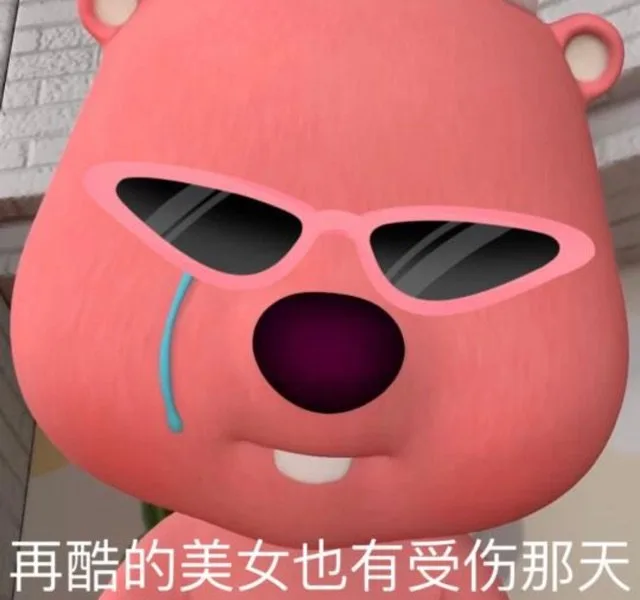 再酷的美女也有受伤那天（再酷的美女也有受伤那天）