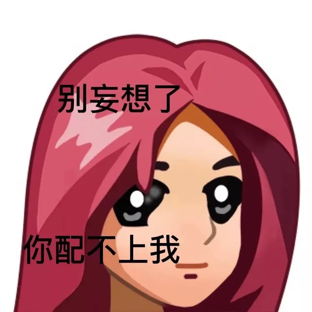 普信女