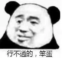 行不通的，笨蛋（行不通的，笨蛋）