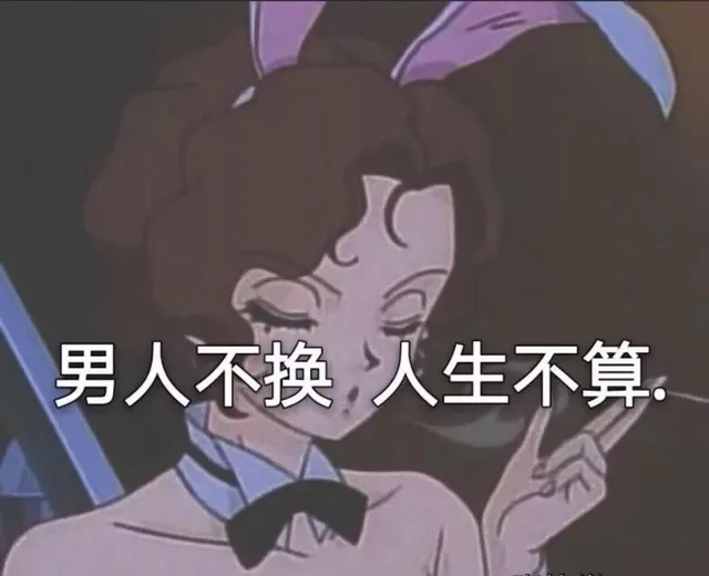 渣女表情包系列