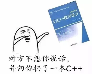 对方不想和你说话，并向你扔了一本C++