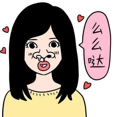 么么哒
