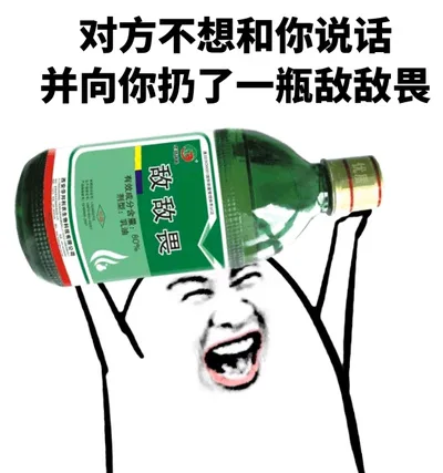 我稳稳的接住了你的敌敌畏_金馆长_对方不想和你说话_表情头牌表情包