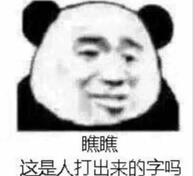 瞧瞧这是人打出来的字吗（瞧瞧这是人打出来的字吗）