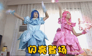闪亮登场