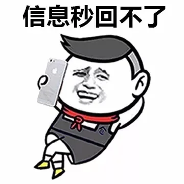 信息秒回不了