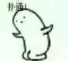 扑通！（马上要跪下了）（扑通！（马上要跪下了））