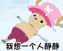 我想一个人静静（我想一个人静静）