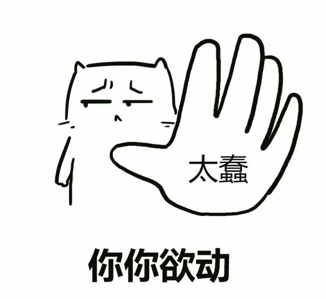 拒绝！ _内涵_怼人表情