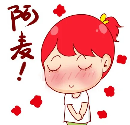 阿麦！（阿麦！）