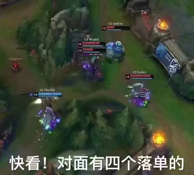 快看！对面有四个落单的（快看！对面有四个落单的）
