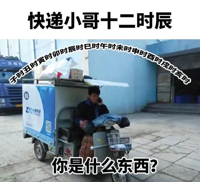 快递小哥十二时辰 你是什么东西（快递小哥十二时辰 你是什么东西）