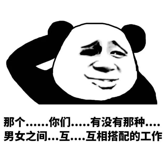 那个…你们有没有那种男女之间相互搭配的工作