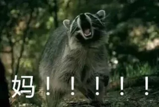 妈！！！