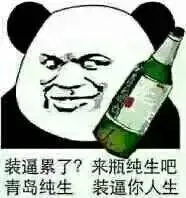 装逼累了 - 用饮料来斗图_表情头牌_装逼_斗图_饮料_金馆长表情包