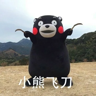 小熊飞刀