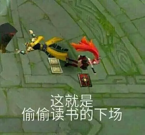 这就是偷偷读书的下场（这就是偷偷读书的下场）