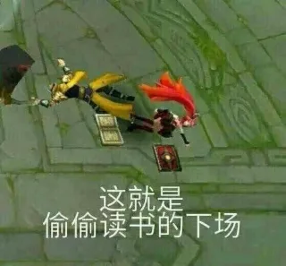 这就是偷偷读书的下场