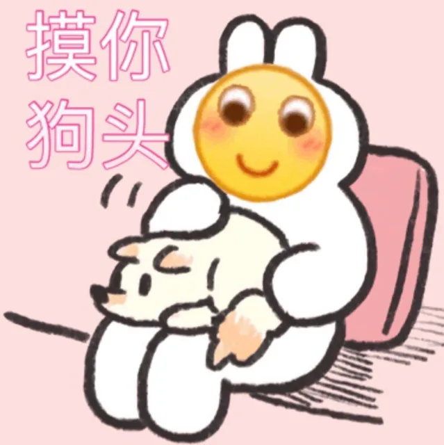 摸你狗头