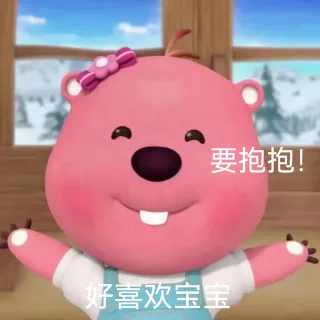 可爱loopy表情包