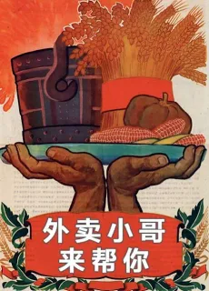 当外卖小哥来帮你