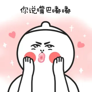 你说嘴巴嘟嘟，我嘟嘟嘟嘟嘟_抖音_神曲