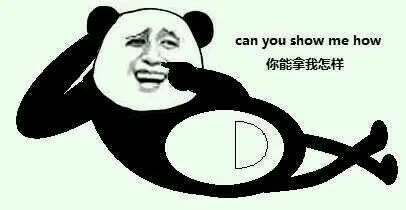你能拿我怎样（can you show me how）（你能拿我怎样（can you show me how））